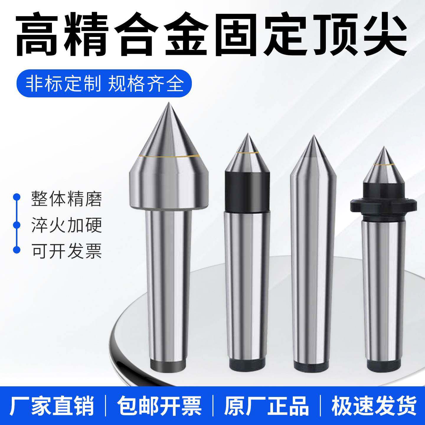 高精度固定合金车床磨床钨钢合金死高精度