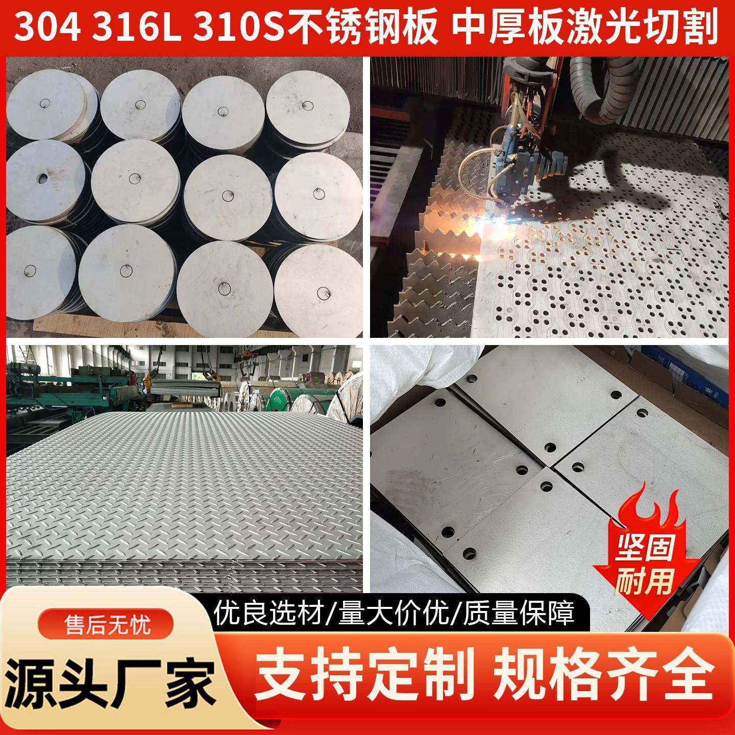 304不锈钢板材316L/310花纹板激光切割零切加工铁板折弯焊接定制,金属材料及制品,不锈钢,淘宝优惠券,粉丝福利购,淘宝优惠卷