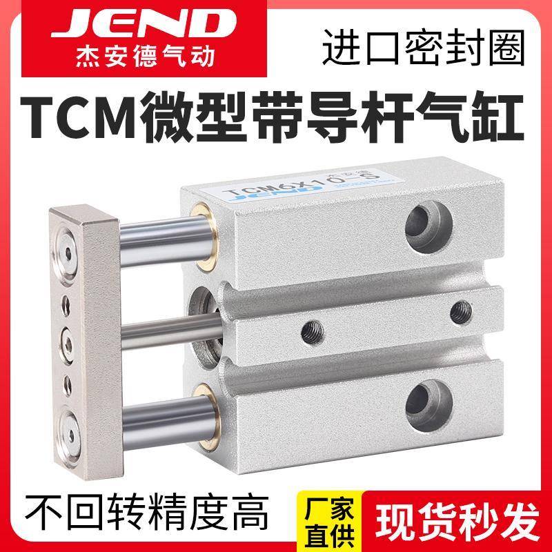 亚德客型TCM10迷你小型磁性气动三杆三轴气缸伸缩TCM6*5-15X20-S