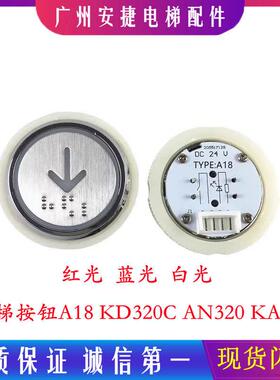 电梯配件外呼按钮KD320C西奥精工KA04B A18 AN320蓝光白光默纳克