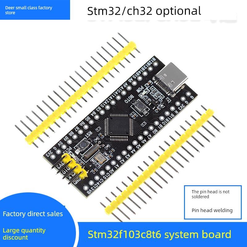 STM32F103C8T6核心板CH32F103C8T6ARM嵌入式单片机实验板Type-C口