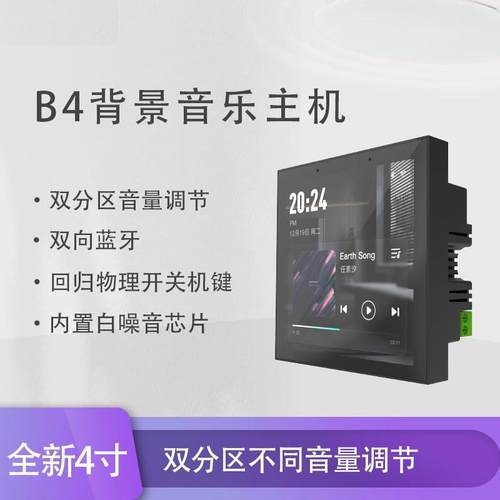 86智能家用背景音乐主机功放系统套装蓝牙音响吊顶喇叭语音控制器