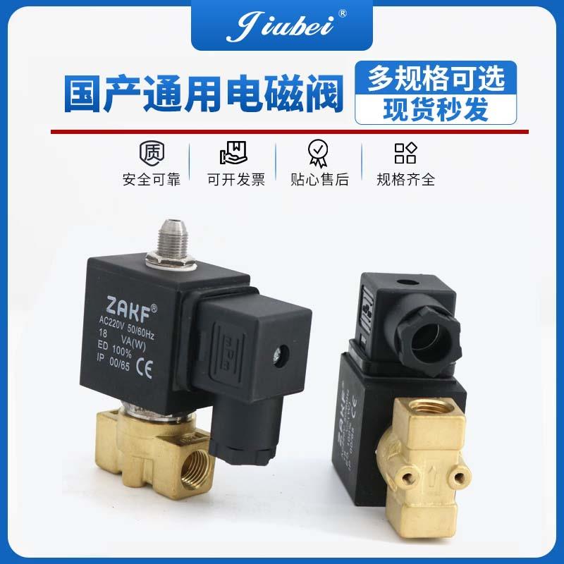 空压机1分2分电磁阀螺杆机常闭加载电磁控制阀通用220V
