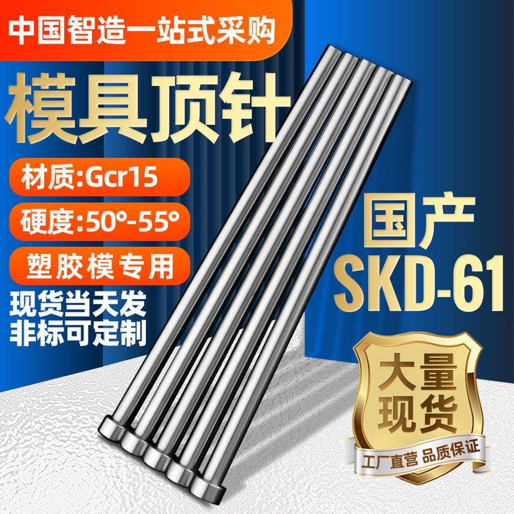 模具顶针国产SKD61顶杆1.0 1.5 2.0 2.5 3.0 4.0 5.0 6.0 8.0推杆