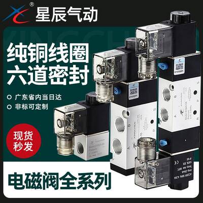 星辰气动二/三位五通电磁阀4V210-08换向阀4V110-06/24V/12V/220V
