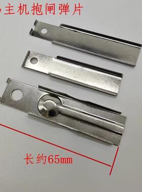 西子富沃德抱闸弹片DZD1-500/653电梯抱闸开关D2SW-3H簧片奥的斯