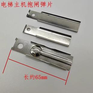 3H簧片奥 653电梯抱闸开关D2SW 斯 500 西子富沃德抱闸弹片DZD1