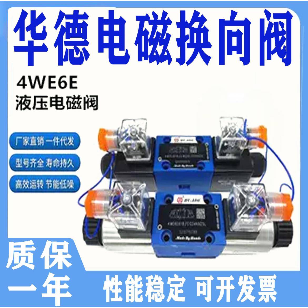 华德型液压阀4WE6J 6E 6D 6Y6G61B/CG24N9Z5L 220N9Z5L电磁换向阀