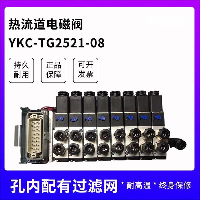 热流道专用插管电磁阀TG2521-08二位五通气动电磁控制阀-24V电压
