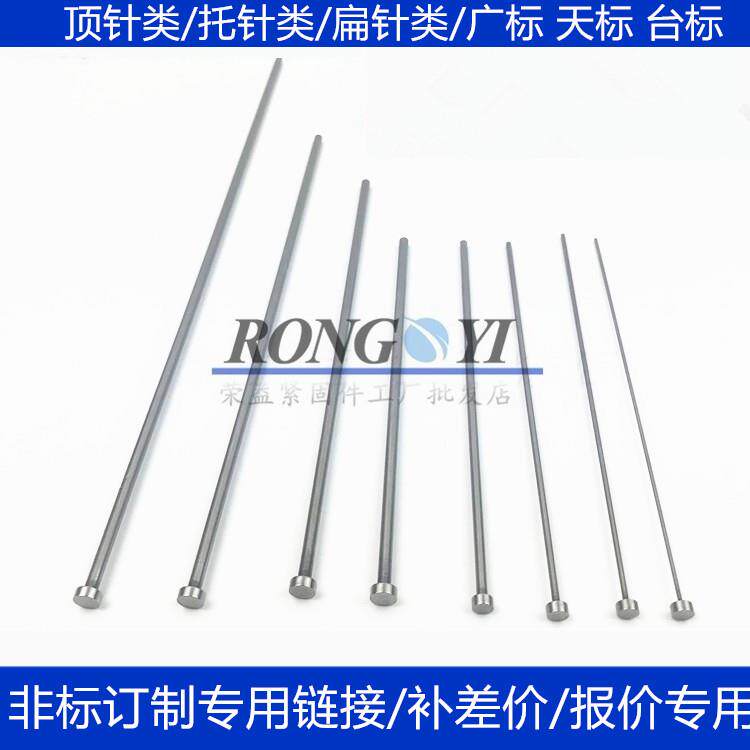 65MN顶杆推管冲针非标模具配件SKD61顶针扁顶针司筒托针镶针定做