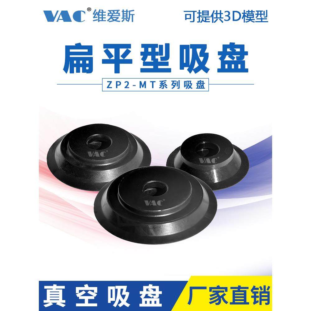 ZP2薄型扁平型真空吸盘ZP2-B10MTS ZP2-TB15MTS-H5ZP2-B20MTN工业