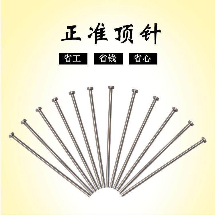 顶针国产SKD-61塑胶模顶针 模具顶杆 D1/1.5/2/2.5/3/3.5到25