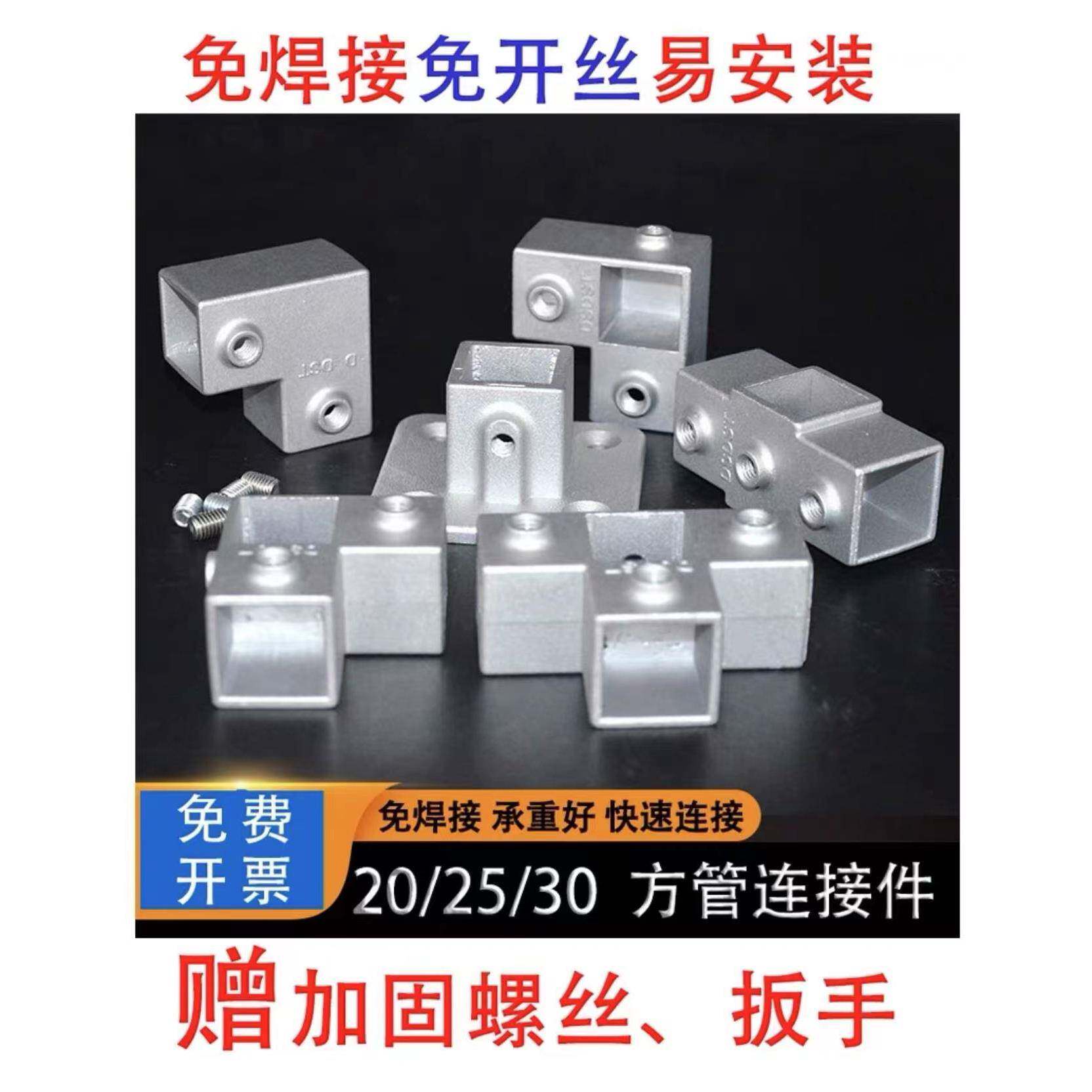 20/25/30方管连接件免焊接固定卡扣直角90度铝型材配件接头