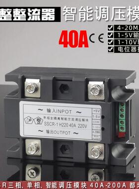 单相可控硅晶闸管SCR智能调压模块交流调功调光220V380100A整流桥
