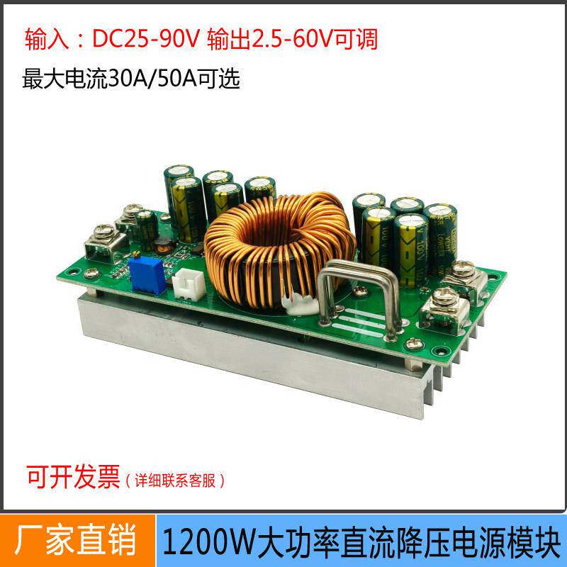 1200/1500W电源模块DC-DC大功率同步整流可调恒压50A降压直流模块