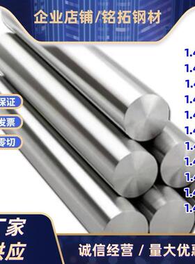 1.4542不锈钢圆棒1.4125研磨棒1.4301抛光棒1.4005黑皮圆棒1.4112
