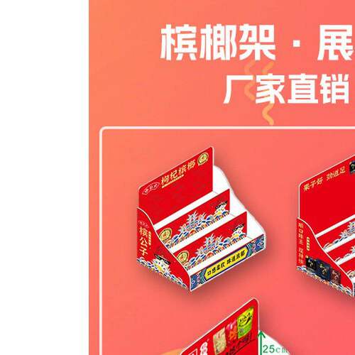 PVC槟榔展示柜折叠口香糖饮料酒水陈列超市便利店零食品货架定制
