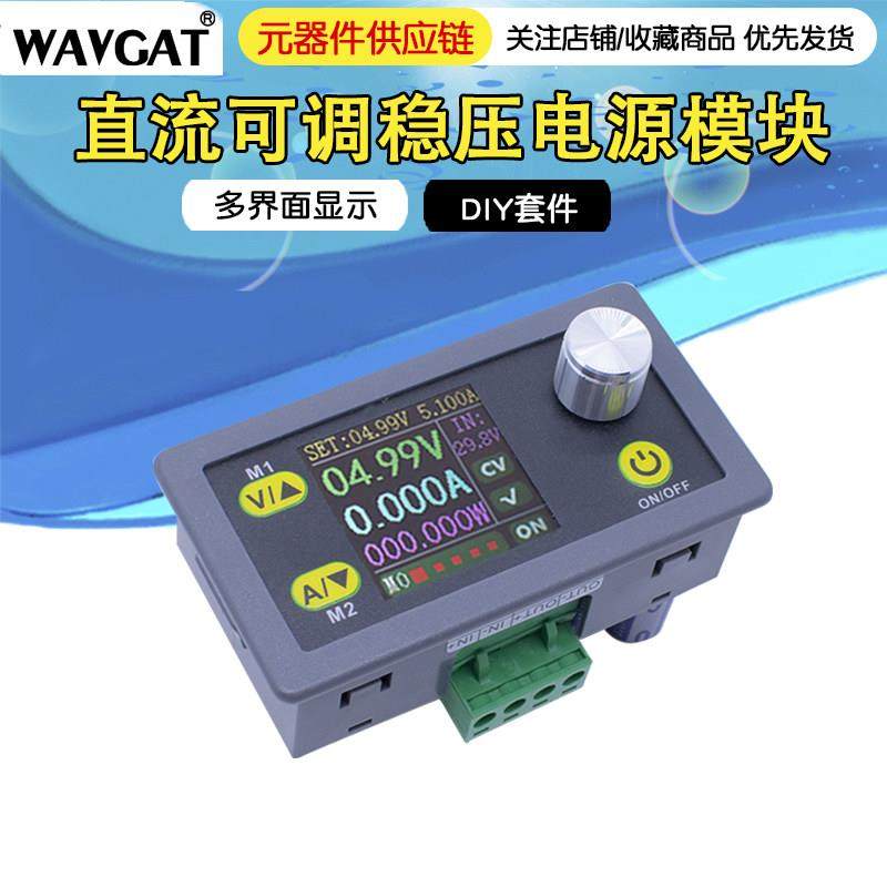 WZ5005E 可调数控直流稳压电源液晶显示电压电流表降压模块 50V5A