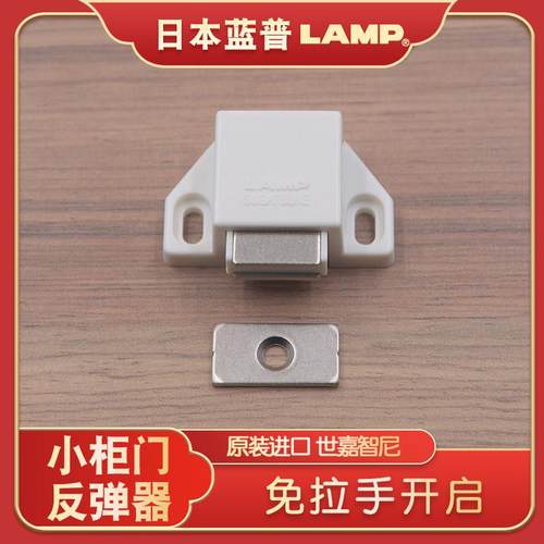 世嘉智尼lamp蓝普磁吸反弹器门碰免拉手柜门按压按弹器ML-30SW