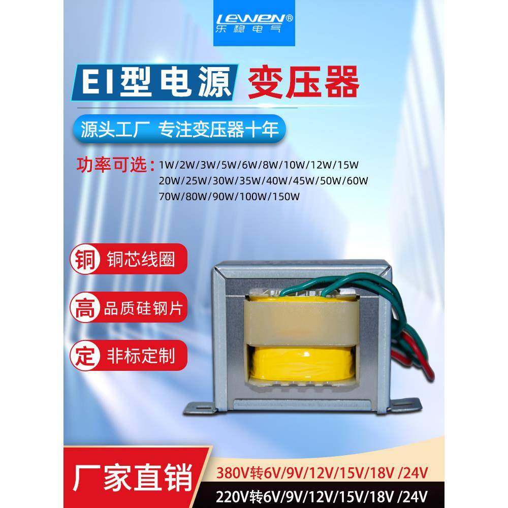 EI型电源变压器220V380V转9V12V15V18V24V36V单双DB-5W10W20W90VA
