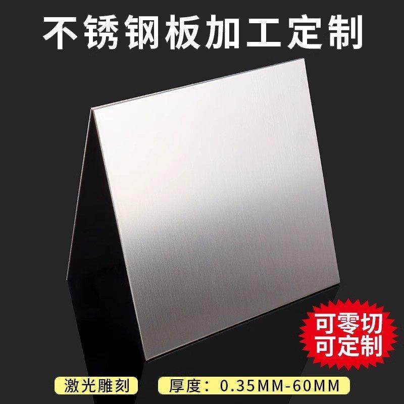 304不锈钢板材201/316L不锈钢板激光切割零切中厚板加工定制铁板,金属材料及制品,钢板,淘宝优惠券,粉丝福利购,淘宝优惠卷