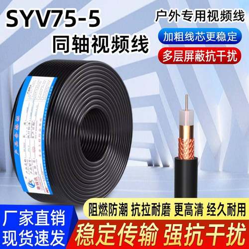 国标SYV75-3-5同轴电缆线模拟监控视频线室外摄像头连接线BNC线