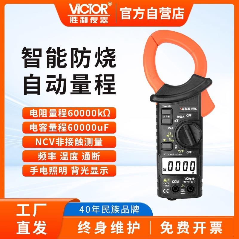 【厂家直销】胜利钳形万用电表3266数字多功能电工专用微电流高电