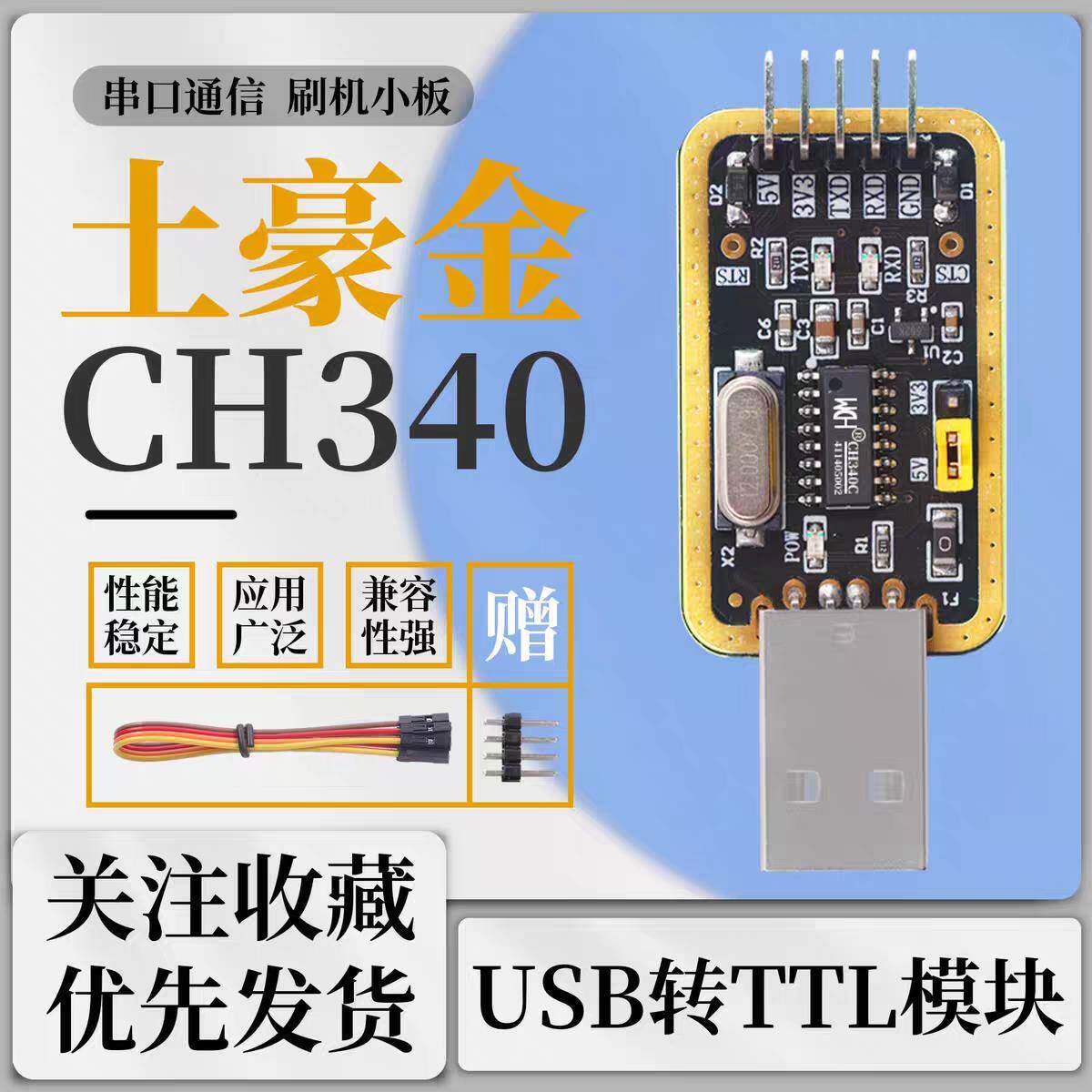 土豪金CH340G USB转TTL模块RS232转串口CH340T模块刷机小板