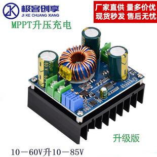 MPPT太阳能充电模块升压太阳能电动车充电器MPPT太阳能升压控制器
