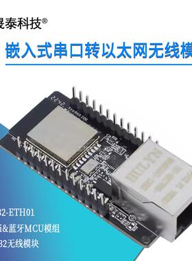 WT32-ETH01 嵌入式串口转乙太网/WiFi&蓝牙MCU模组ESP32无线 线模