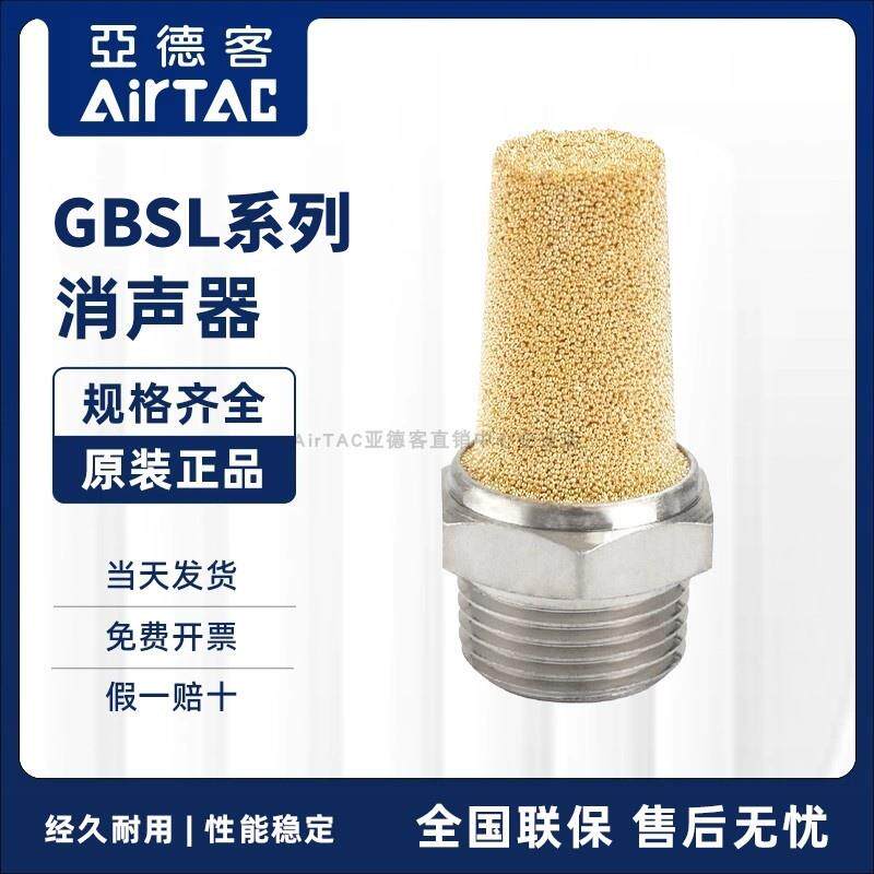 原装亚德客电磁阀排气消声器 GBSLM5/GBSL01/BSL02/BSL03/GBSL04