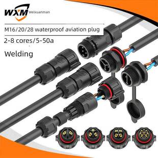 焊接式 M16面板防水插头M20防水航空插头M28工业防水连接器2至8芯