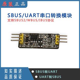 SBUS转串口模块,UART转SBUS,SBUS转UART,SBUS转串口,串口转SBUS