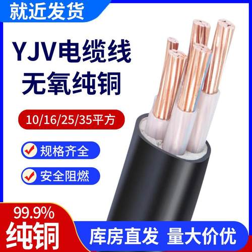 yjv国标铜芯电缆2/3/4/5芯10/16/25/35平方三相四线 线电缆线 线