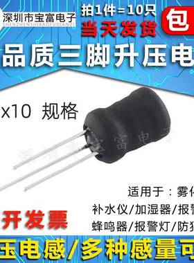 高品质三脚升压电感8*10 1.1mH 62mH 香薰灯蜂鸣片报警器升压电感