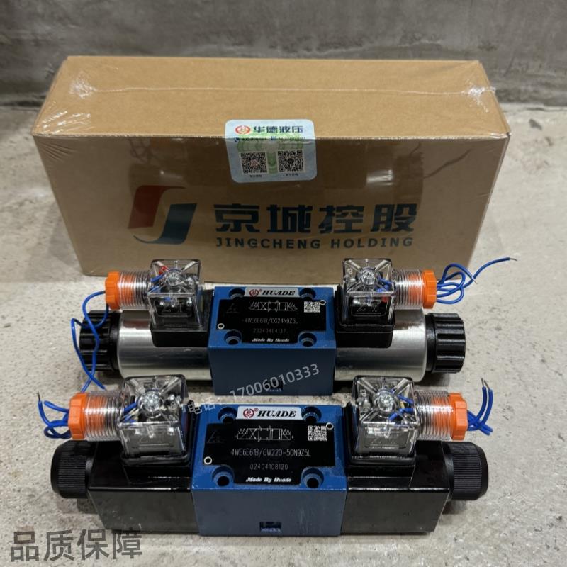 华德液压电磁换向阀4WE6E61B/CG24N9Z5L/CW220 G H J P L U