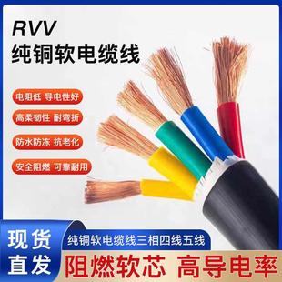 国标RVV软电缆线23456多芯0.50.751.5平方三相四线五线防水护套线