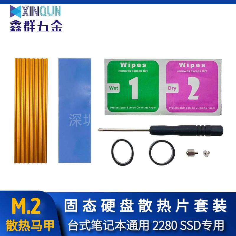 NVME NGFF M2 2280 固态硬盘SSDm2 散热马甲M.2散热片 m.2散热器