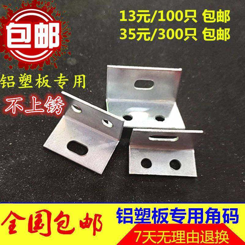 干挂铝塑板专用铝角码单板铝合金/连接件/幕墙外墙角码/直角包邮