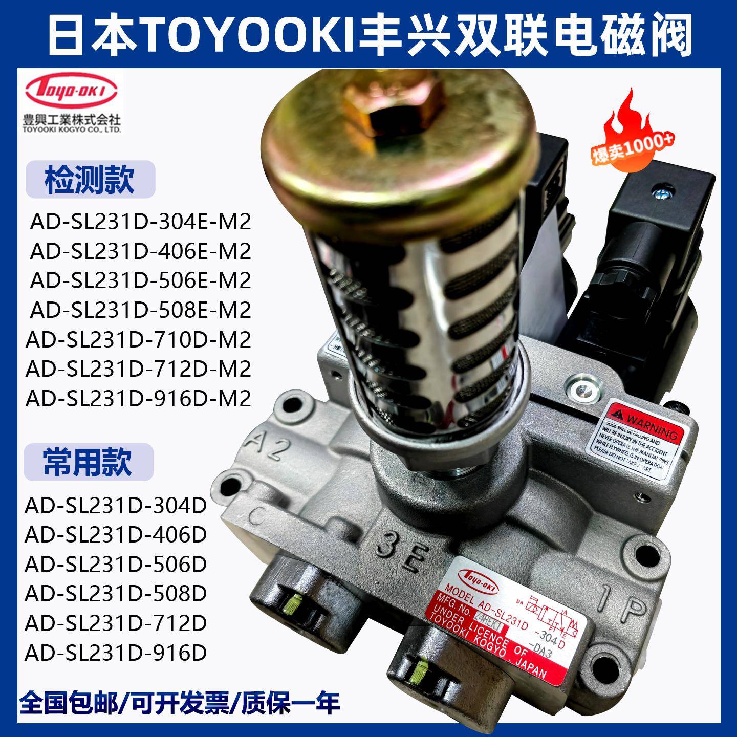 TOYOOKI丰兴712E-M2冲床双联电磁阀AD-SL231D-304/406D/508D/916D