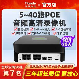 天地伟业硬碟录影机5/8/12/20/30/32/40路网路高清监视器主机NVR