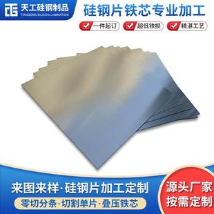 硅钢片矽钢片-定转子电机铁芯-激光切割线切割冲压-打样加工定制