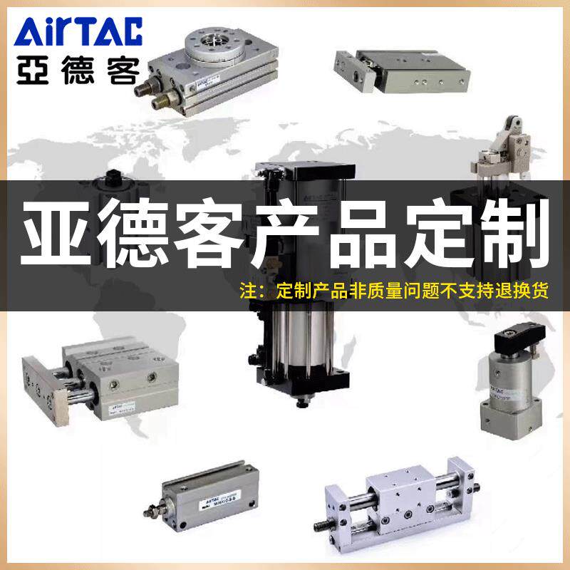 亚德客正品AIRTAC气动元件 电磁阀气缸接头订制过滤器