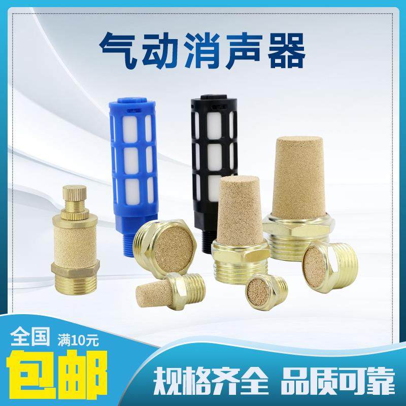 气动消声器铜BSL尖头平头消音器1分m5堵头塑料型电磁阀汇流板配件