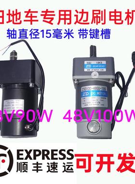 扫地车边刷电机48V90W48V100W扫地机电机中大48V电机5GN18K5GU18K