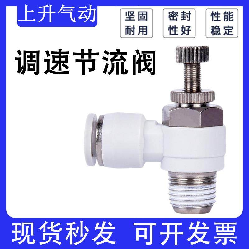 白色气动快速接头调速开关SL8-02节流阀JSC6-M5/4-01/10-03/12-04
