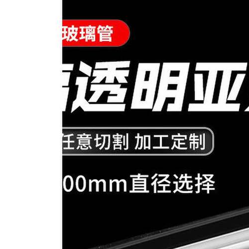 高透亚克力管塑料空心管有机玻璃管透明管直径5-1500mm圆柱形定制