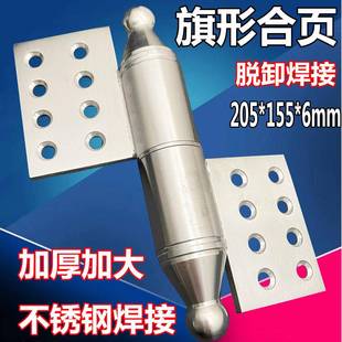 不锈钢8寸厚6mm重型大门庭院双平开脱卸焊接加厚旗形合页别墅铰链