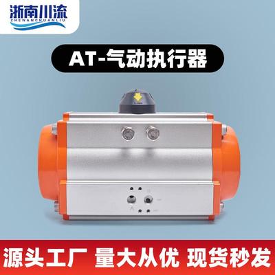 AT气动执行器 球阀气动头单/双作用弹簧覆位90度角行程气缸执行阀