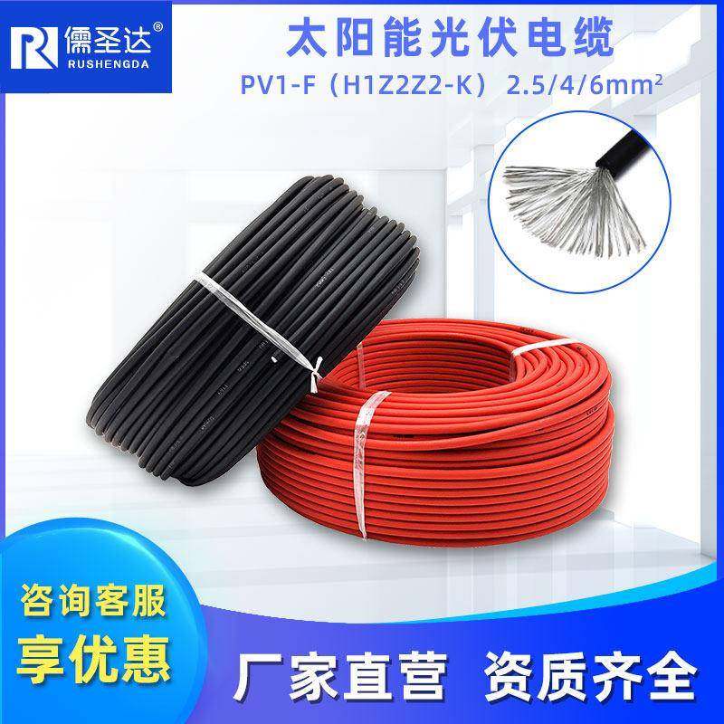 光伏线4平方单芯直流电缆PV1F2.5/6太阳能专用线光伏板组件连接线